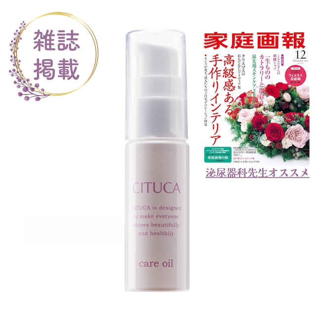 CITUCAケアオイル〈保湿オイル〉20ｍL