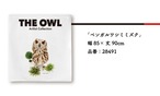 【受注生産】のれん THE OWL ベンガルワシミミズク 85×90cm 28491