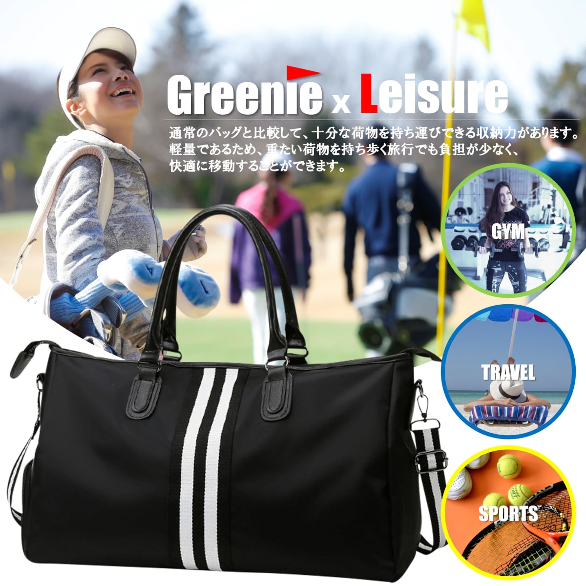 Greenie（グリーニー） ボストンバッグ バッグ ストライプ PUレザー 大容量 27L 30L 機内持ち込み ゴルフ ビジネス 出張 旅行  スポーツ ジム 修学旅行 メンズ レディース バッグインバッグ バッグハンガー GR-2306-01