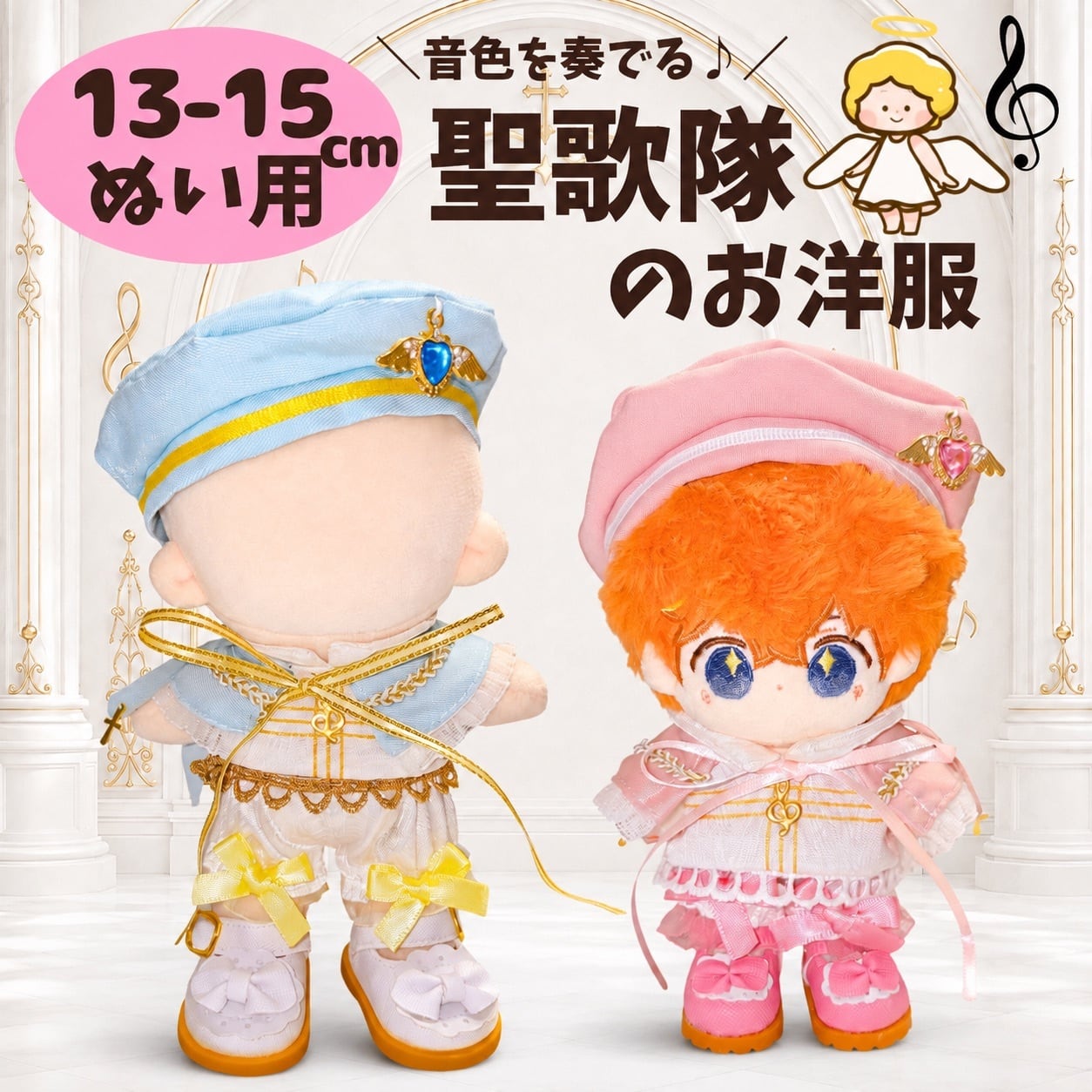 ぬい服10cm | ぬい服コココ｜ぬい服通販・推し活雑貨