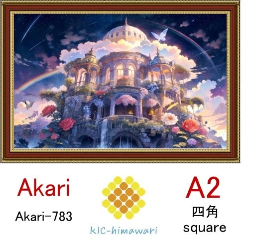 【国内製造】A2サイズ  四角ビーズ【akari-783】ダイヤモンドアート
