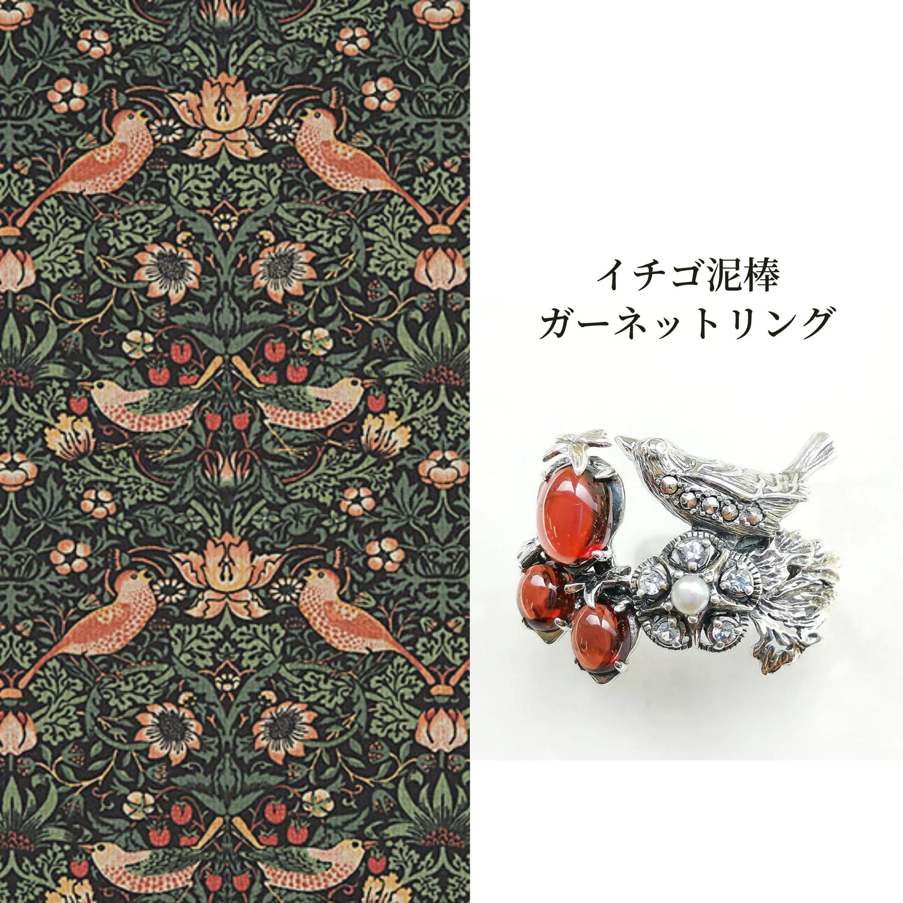 William Morris］いちご泥棒 リング ガーネット | Jewelry Box.