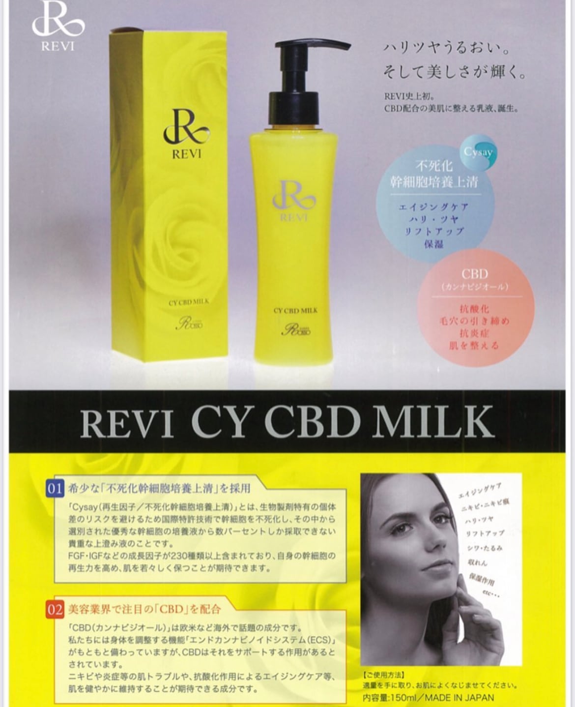 ルヴィ CY CBD MILK ツヤ肌 潤い 乳液 全身 肌保湿 美容 再生因子