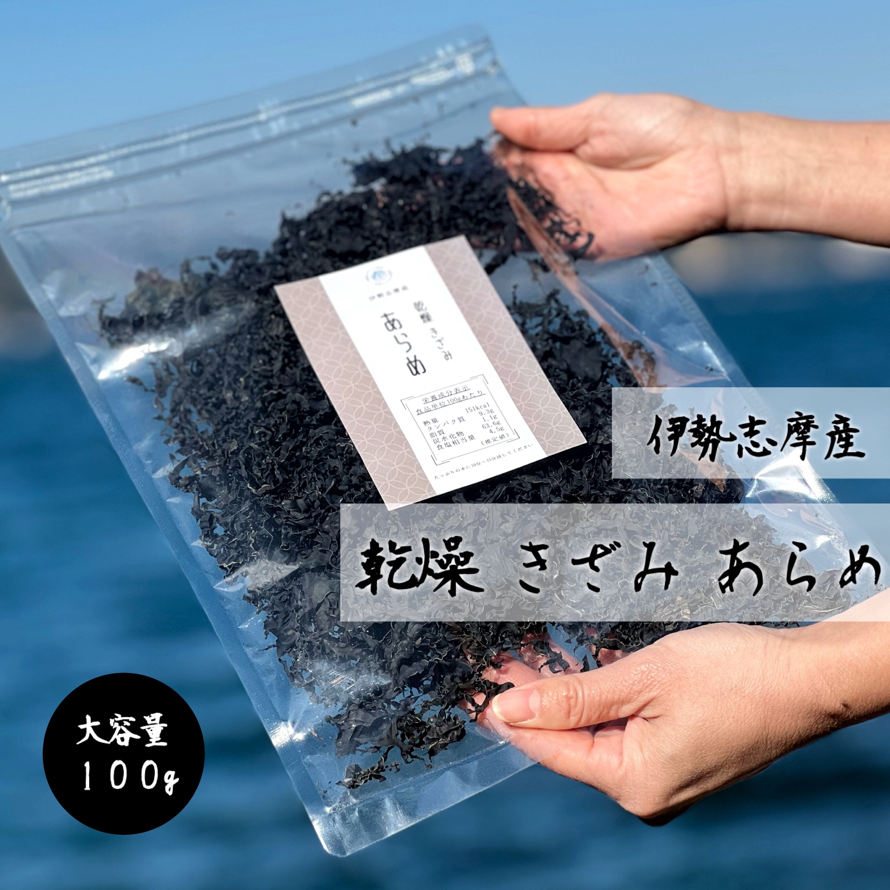 【伊勢志摩産】 あらめ 100g