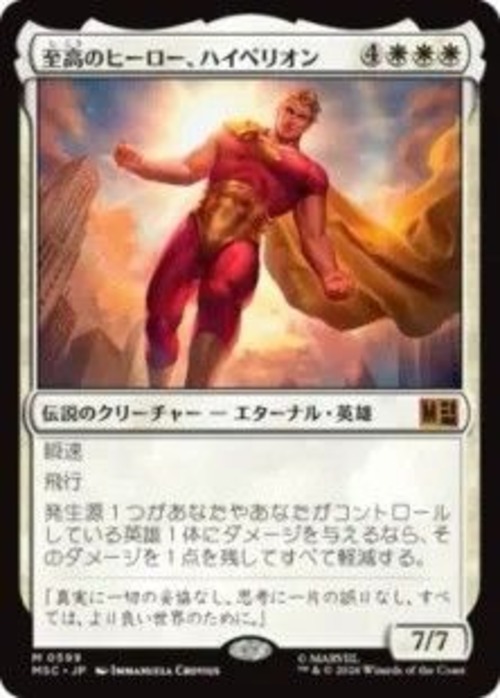 MTG《至高のヒーロー、ハイペリオン/Hyperion, Supreme Hero(MSC)》日本語 Foil
