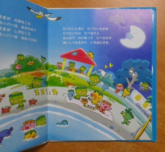 フラカッパーはへのかっぱ やたべ かつよし／おおはし さち 長崎出版