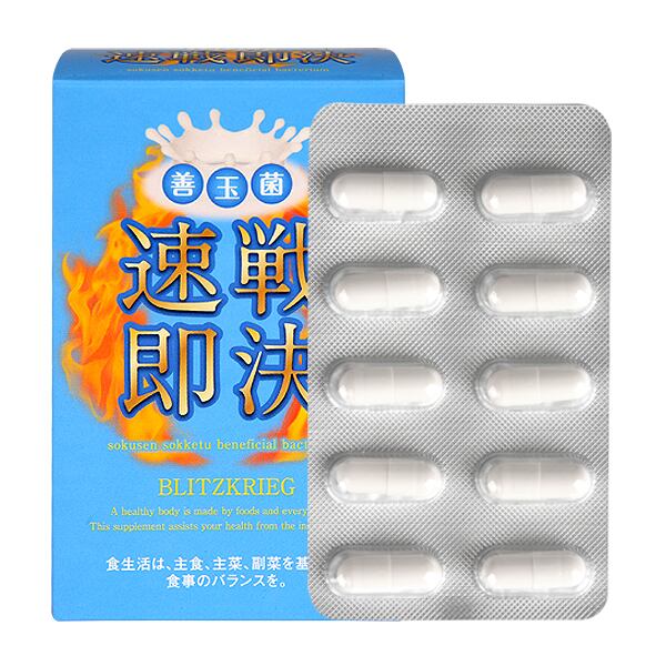 スマート 乳酸菌 ダイエット サプリメント【速戦即決 善玉菌】