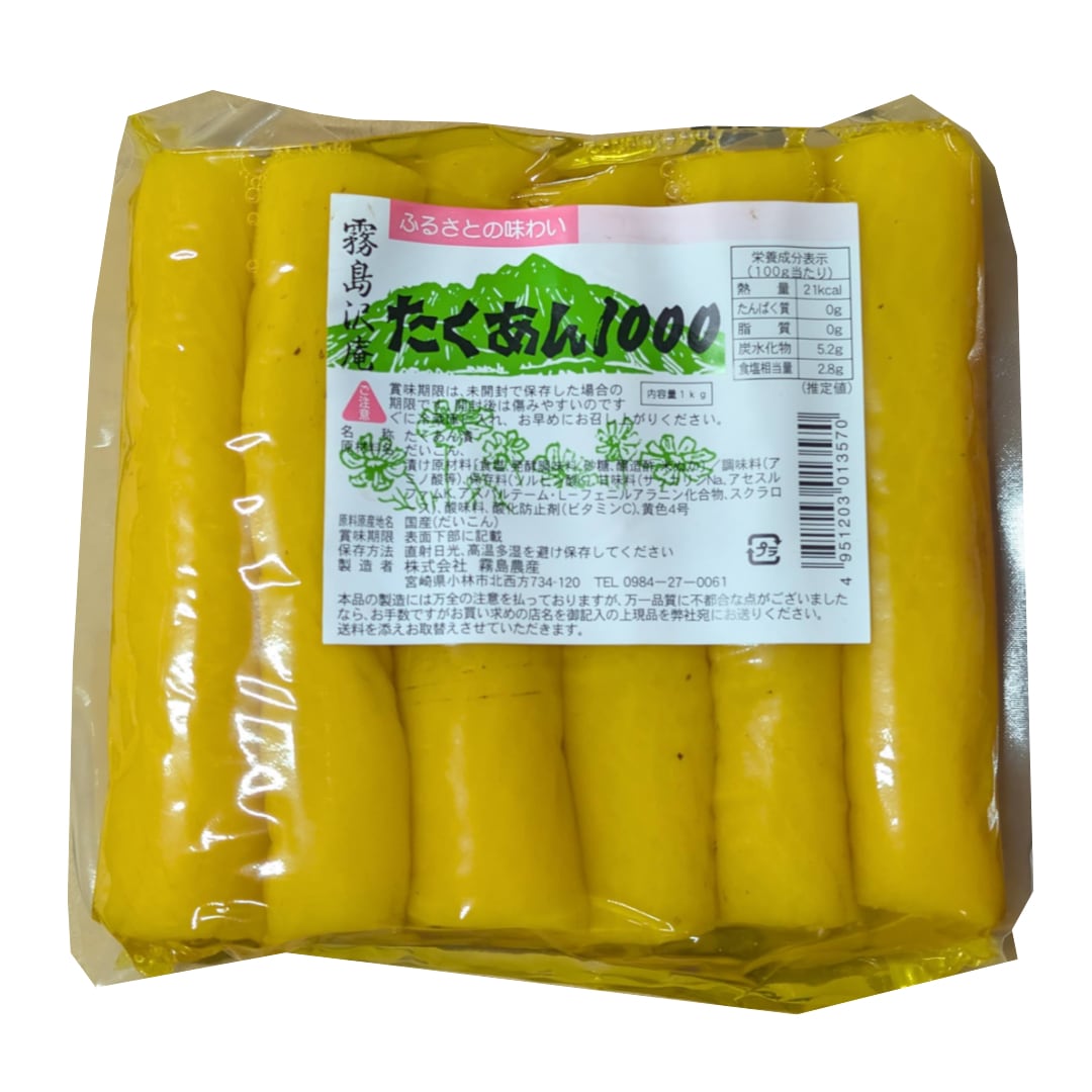 霧島沢庵 1kg /たくあん1000 国産 沢庵 業務用 霧島農産 2026．7