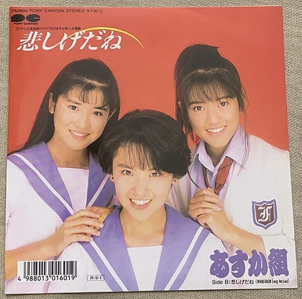秋川淳子 / 横浜トゥワイライト | soul respect records