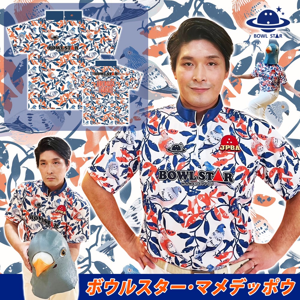 ボウルスターポリエステル BOWLSTAR POLYESTER【USBC公認】