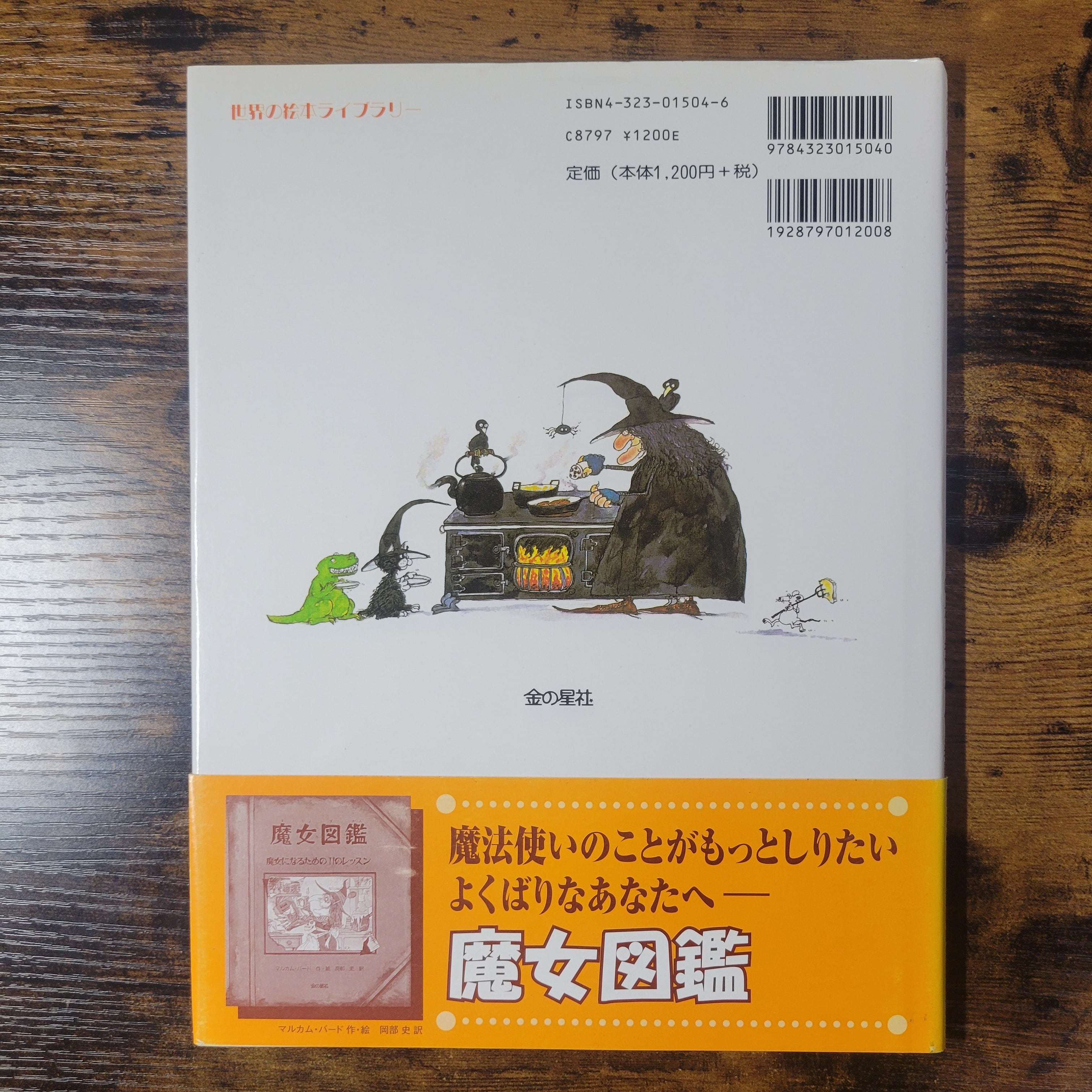絵本『えほん魔女のひみつ』他 | エースブックサービス