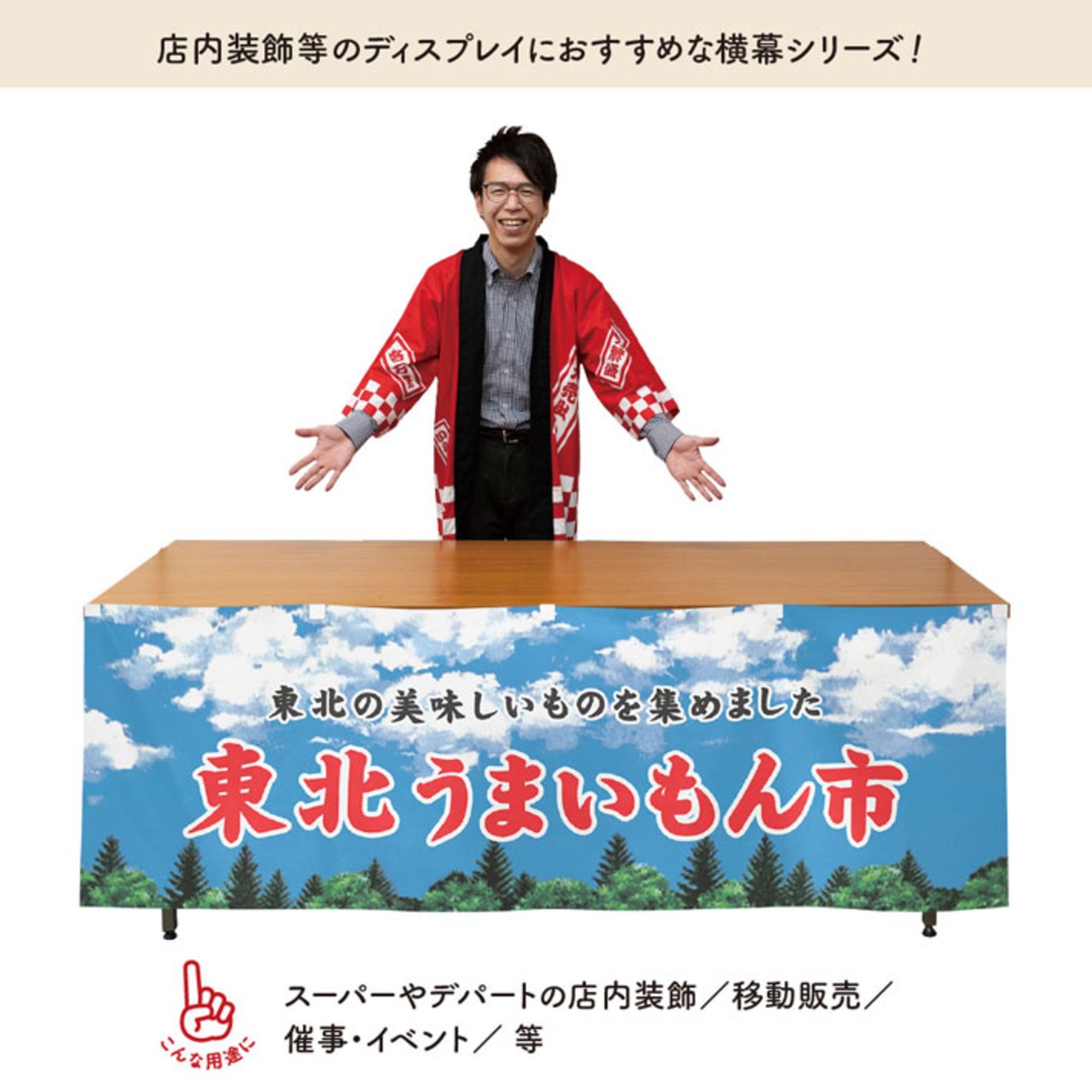 【受注生産】横幕 防炎 東北うまいもん市 空 180×60cm 45326