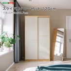 スライド扉クローゼット 120cm