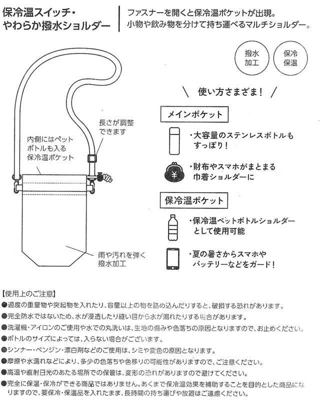 保冷ボトルケース〈撥水・3ポケット〉ポーチ・サコッシュとしても活躍！(ポスト投函)