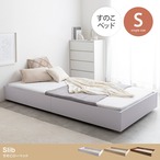 ベッド シングル Slib すのこローベッド すのこベッド パイプベッド ベット すのこ【高密度ポケットコイルマットレス付】