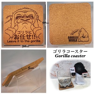 ゴリラコースター