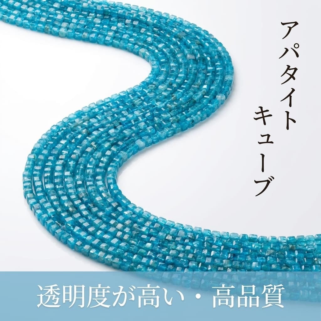 アパタイト キューブ 青 2.7㎜ | K0047