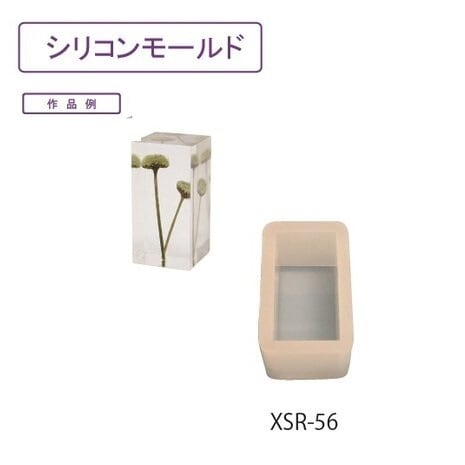 XSR-56 Resin plus シリコンモールド 長方形深型D | エルベール
