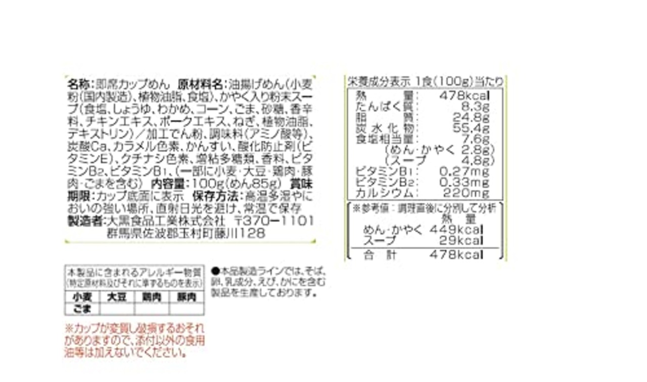 大黒 マイフレンド ビックわかめしょうゆらーめん 100g×12個