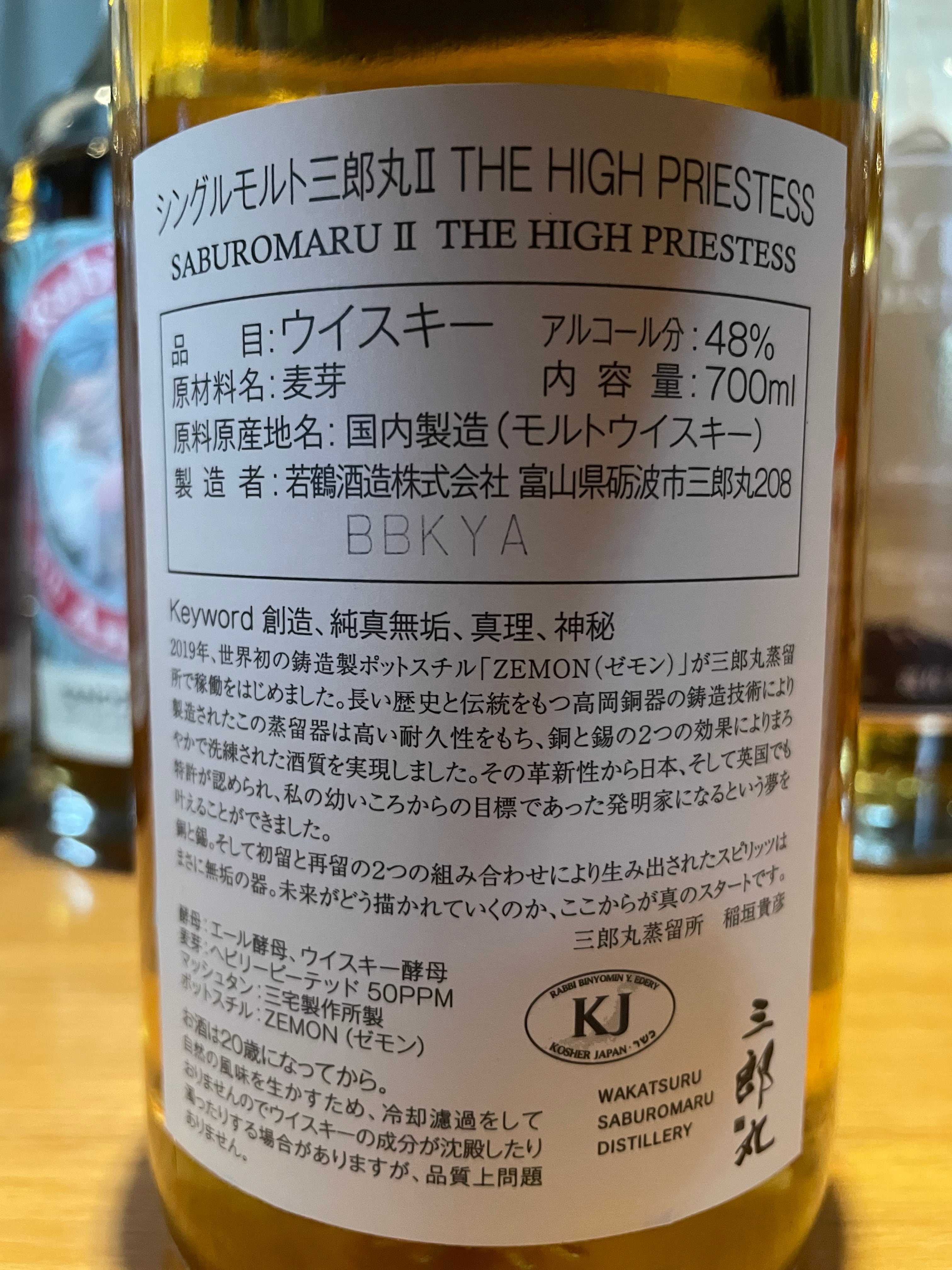 三郎丸蒸留所 三郎丸Ⅱ THE HIGH PRIESTESS | Spirits Shop fishborn