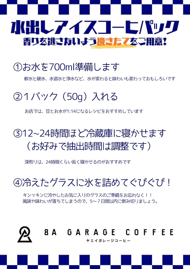 送料無料！【水出しコーヒーバック50g×2pac】焚き火ブレンド