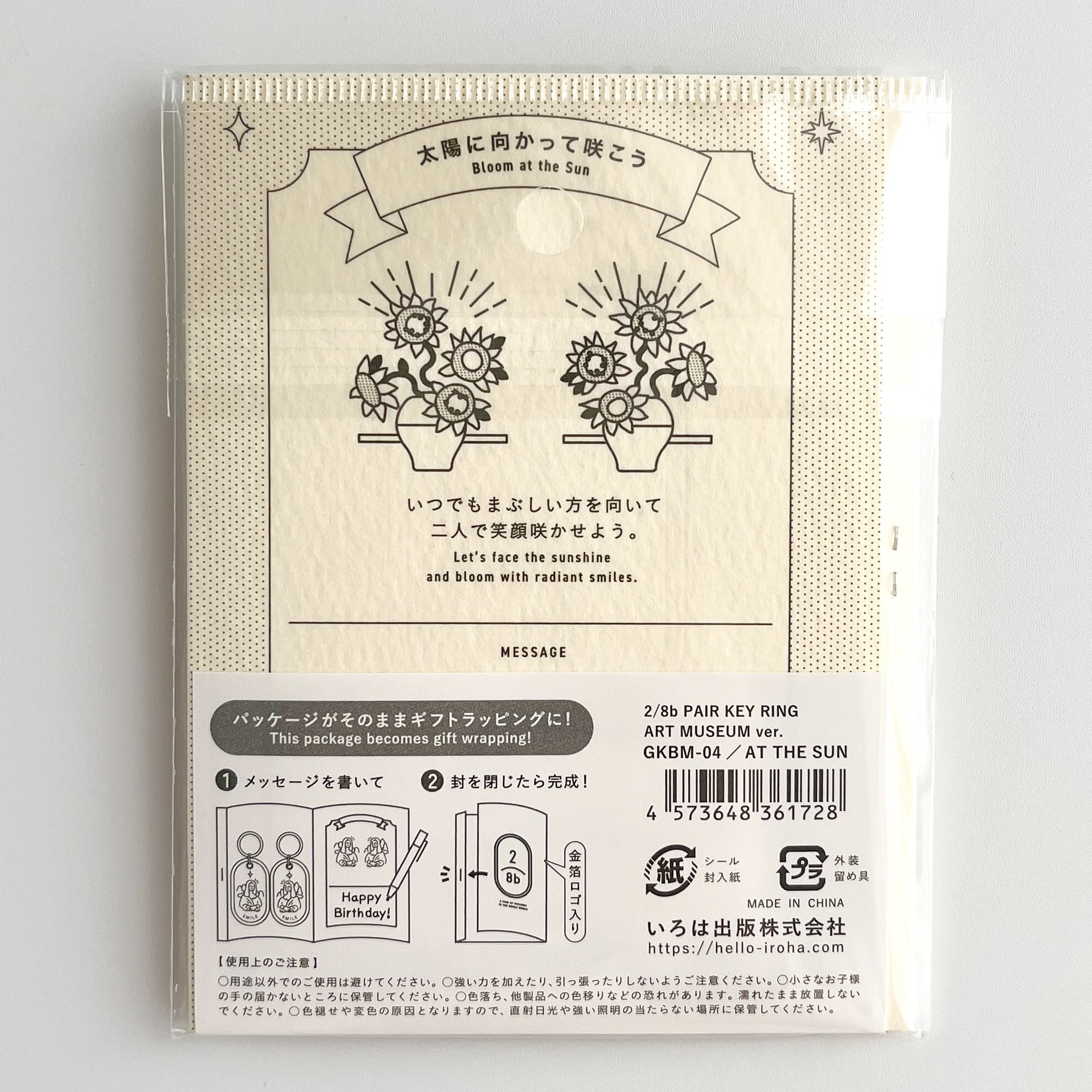 ゴッホ 2/8b PairKeyRing ART MUSEUM 「AT THE SUN」 | hmm, by 東京都