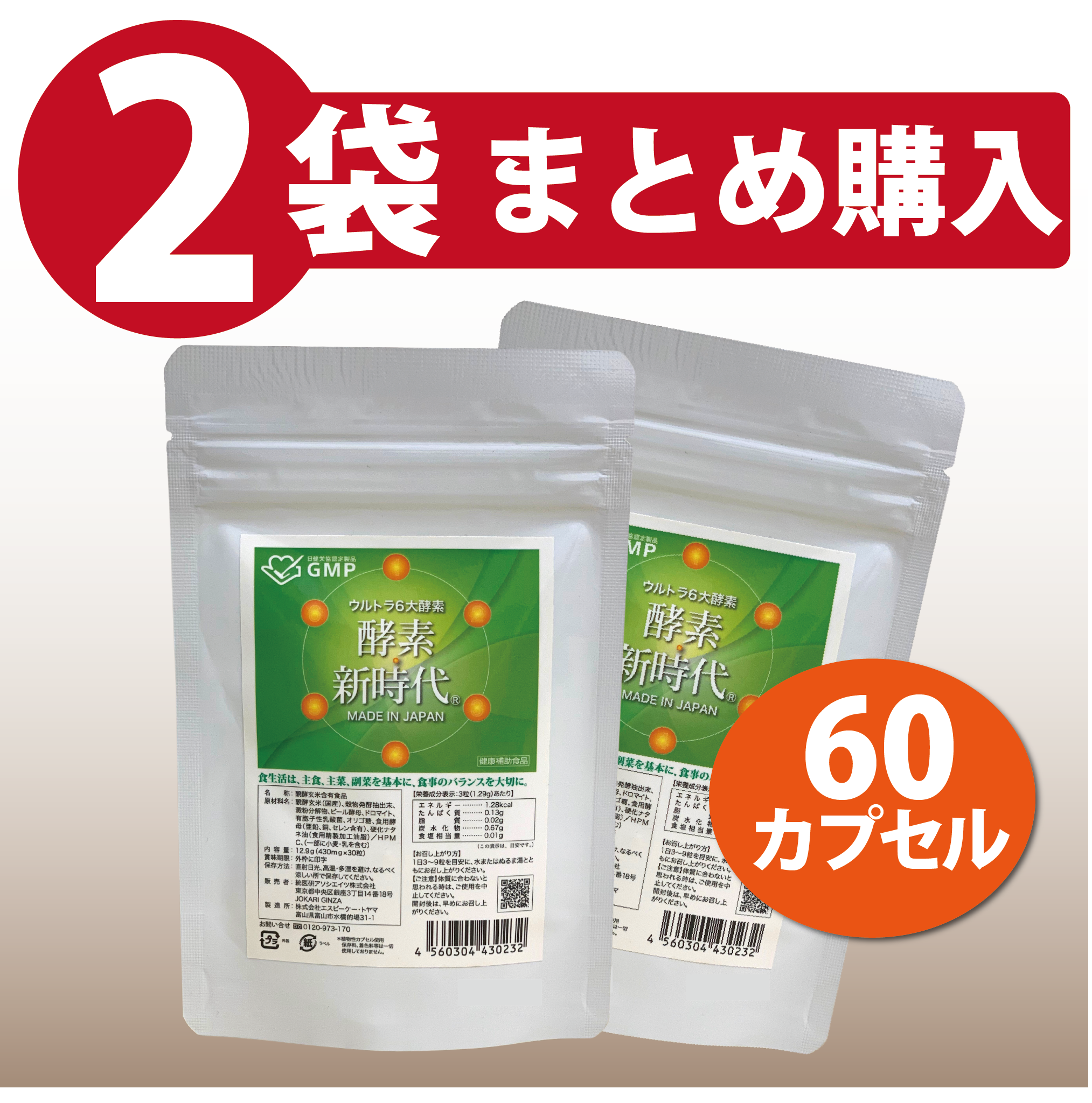 統医研アソシエイツ株式会社 新酵素時代 2本 統医研アソシエイツ株式