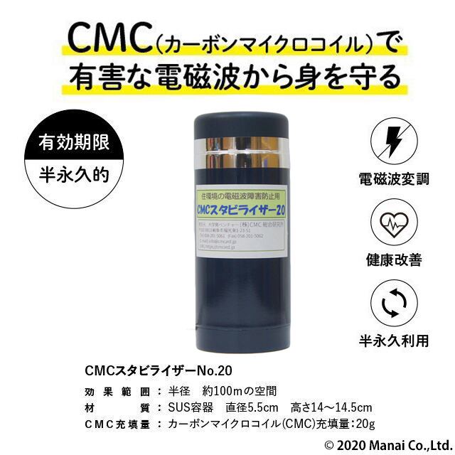 半径約150mの空間使用例電磁波 防止グッズ wifi 5G対応 新型 ＣＭＣ スタビライザー10 地磁気