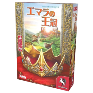 【中古】エマラの王冠