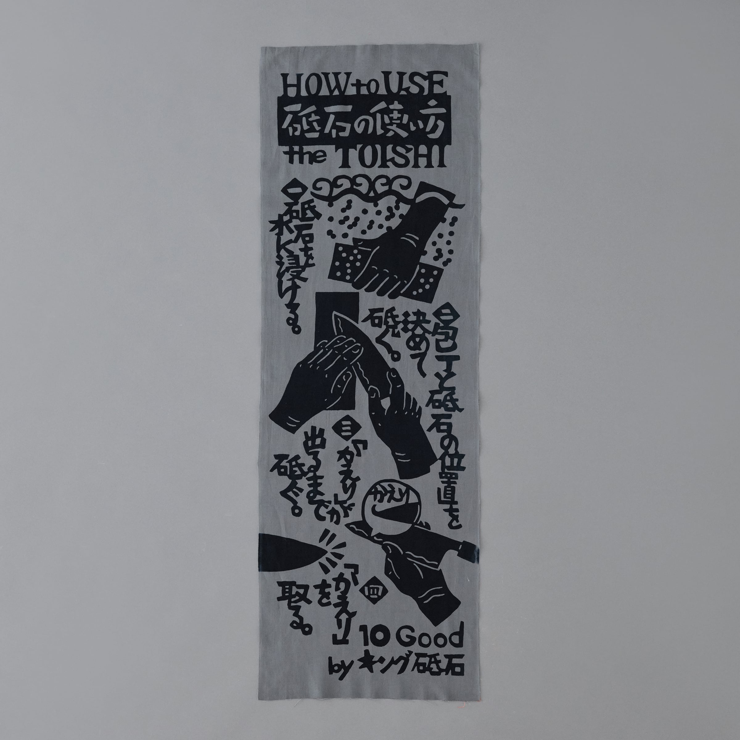 手ぬぐい「HOW to USE the TOISHI」 1枚 | 10Good（トーグッド