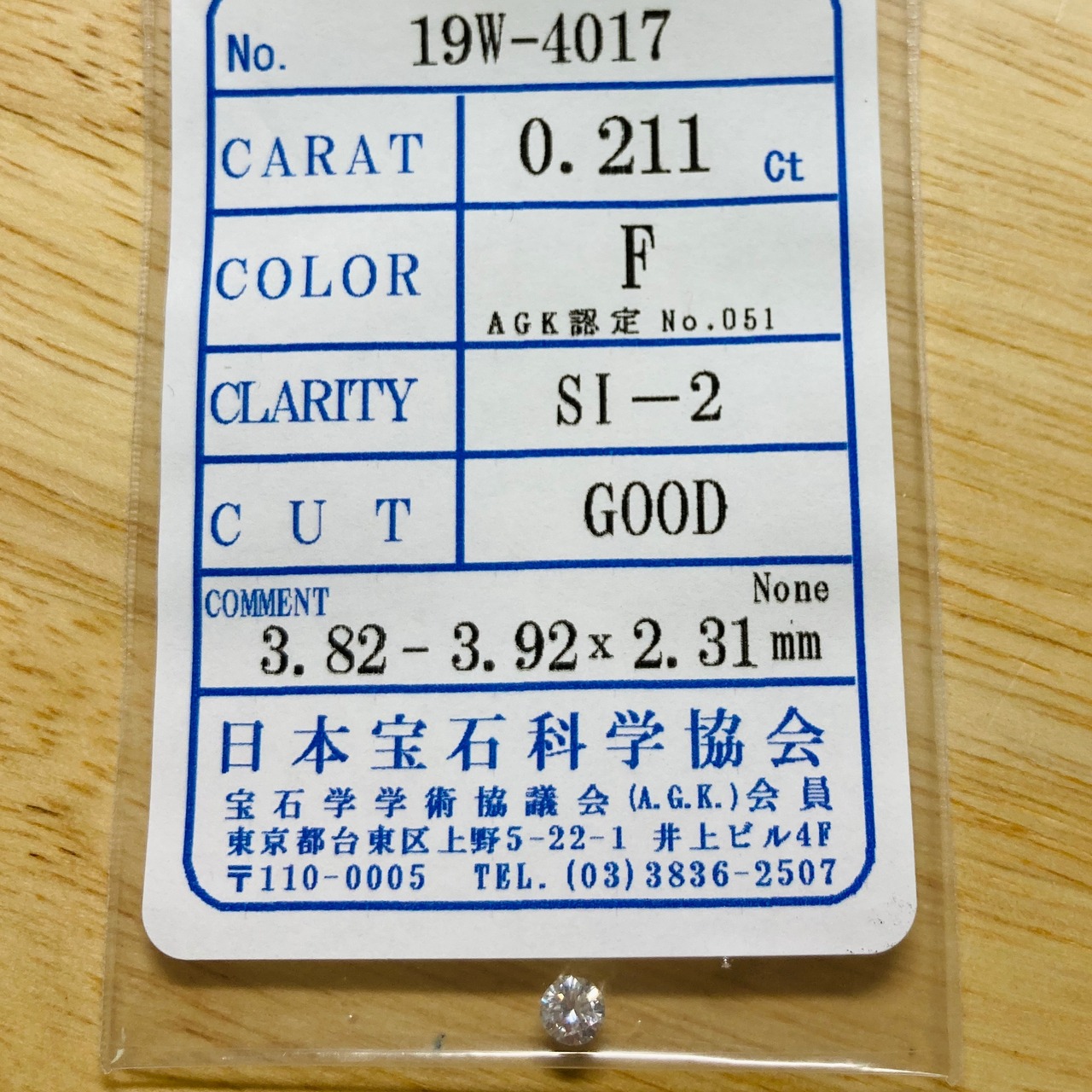 ダイヤモンド 0.211ct 簡易ソーティング付き No:19W-4017