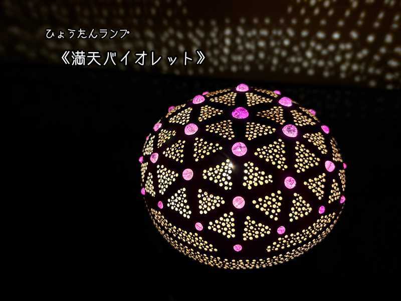 ひょうたんランプ《麻の葉ドーム～ブルーNo.1》 | kitatik888