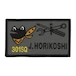【名入れ】自衛隊グッズ 百里基地 第301飛行隊 メカニックネーム「燦吉 さんきち SANKICHI」