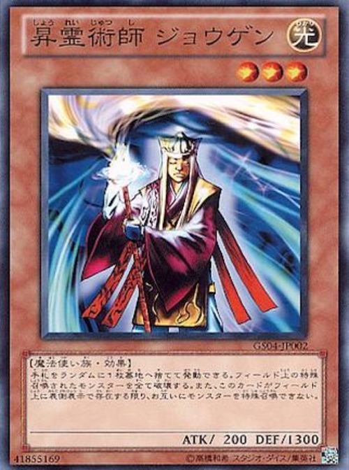 昇霊術師 ジョウゲン( ノーマル)