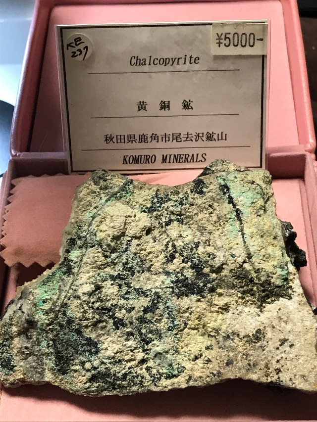 黄銅鉱　標本
