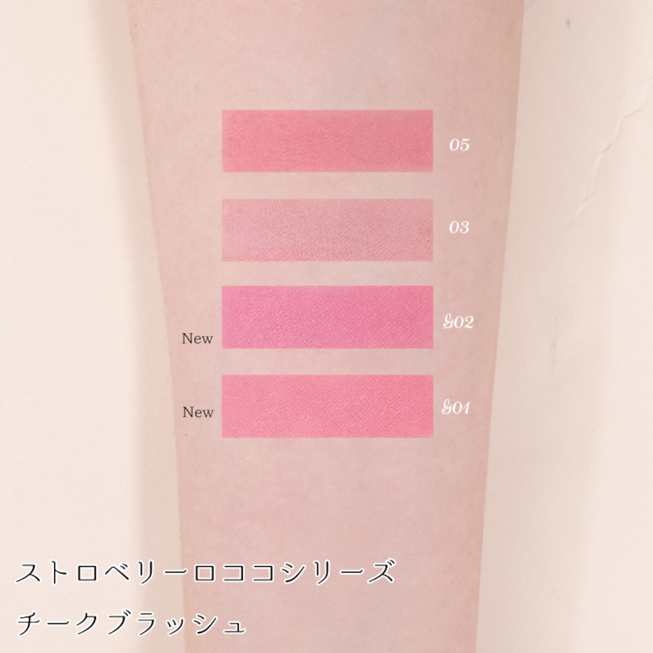 FlowerKnows(フラワーノーズ)ストロベリーロココシリーズ チークブラッシュ