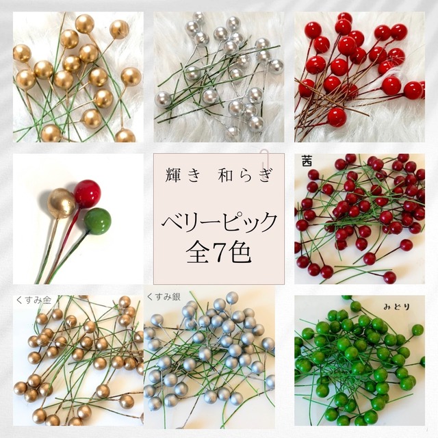 【30本】直径１cm カラーボールパーツ ベリーピック ゴールド シルバー 赤い実（品番P-53)