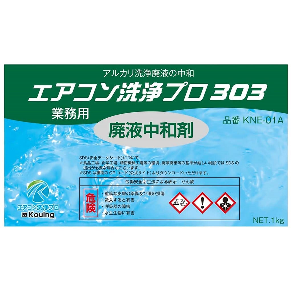 エアコン 中和剤 アルカリ洗浄廃液の中和 1kg エアコン洗浄プロ303