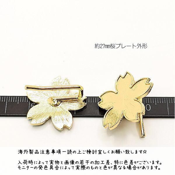 ポニーフック 桜 27mm パーツ ミール皿 レジン枠 土台 金具 資材 ヘア
