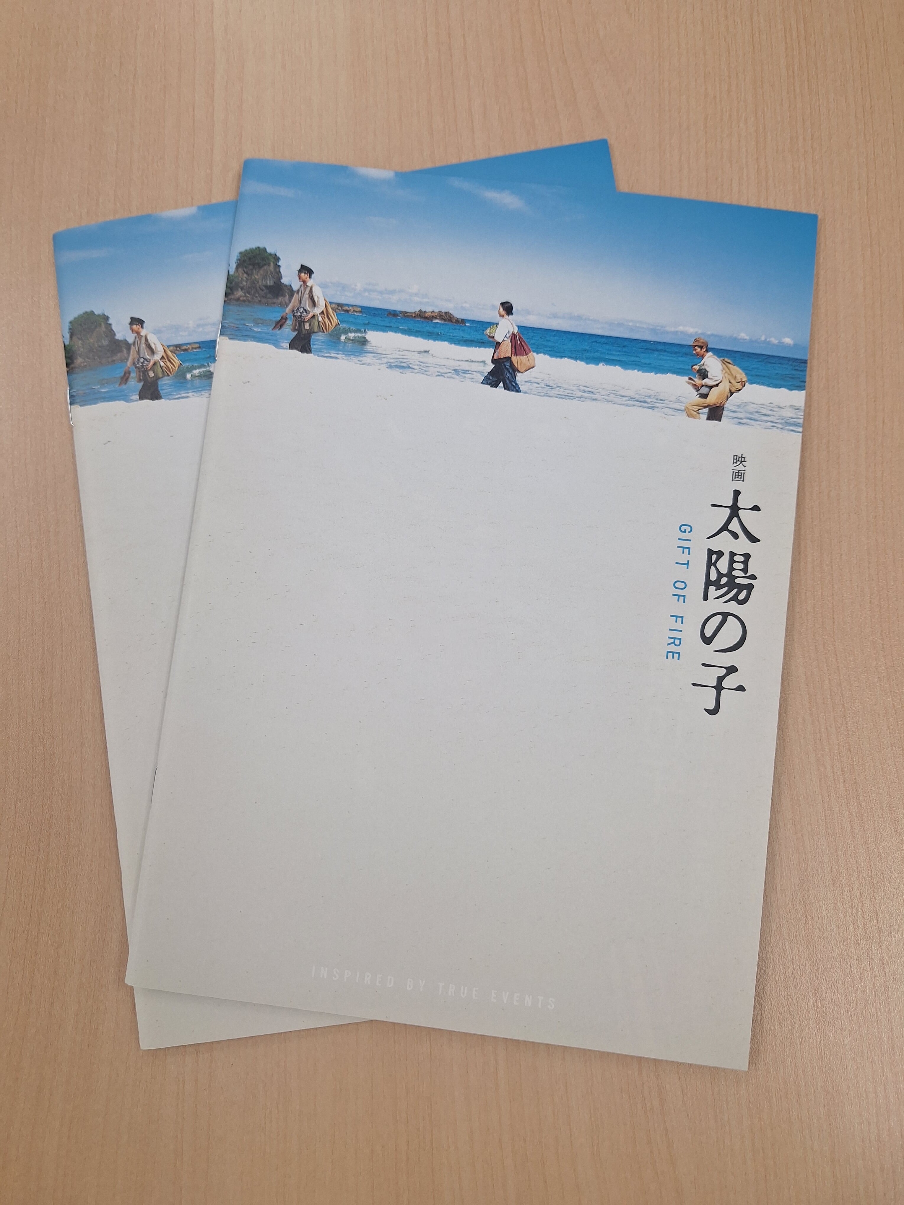 映画 「太陽の子」 パンフレット | KINEJUN ONLINE