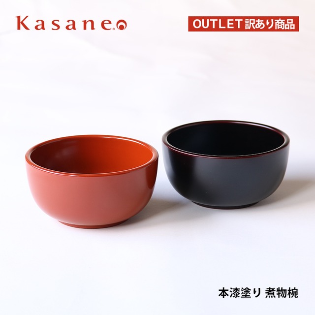 煮物椀 【 アウトレット ／ 返品不可 】