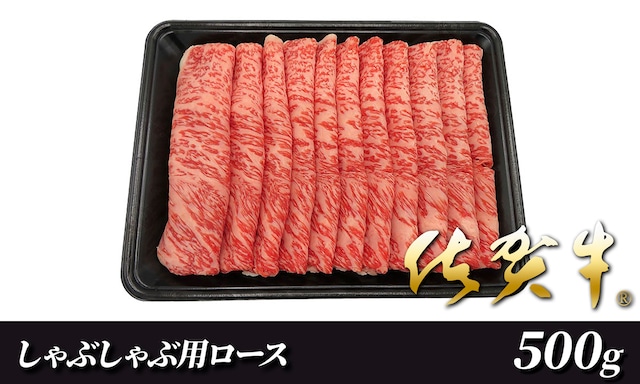 ≪送料込≫佐賀牛しゃぶしゃぶ用ロース500g　【佐嘉ZEYTAKUYA】