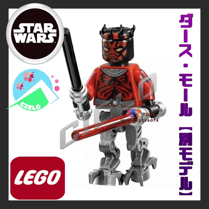 『ダース・モール【別モデル】』レゴ LEGO ミニフィグ スターウォーズ