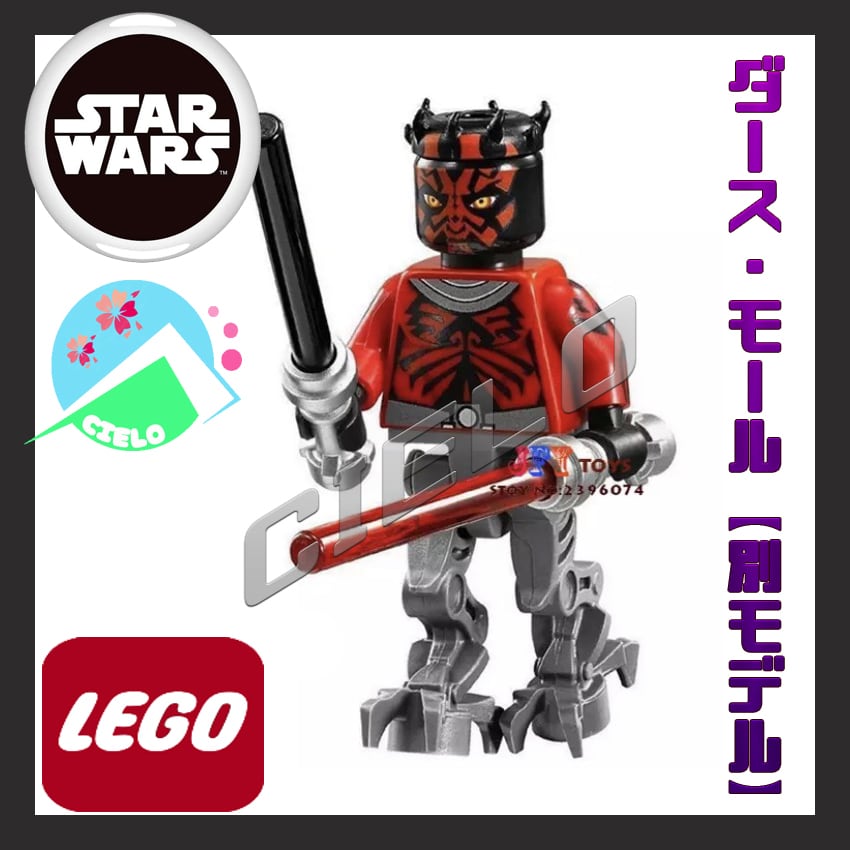 ダース・モール【別モデル】』レゴ LEGO ミニフィグ スターウォーズ