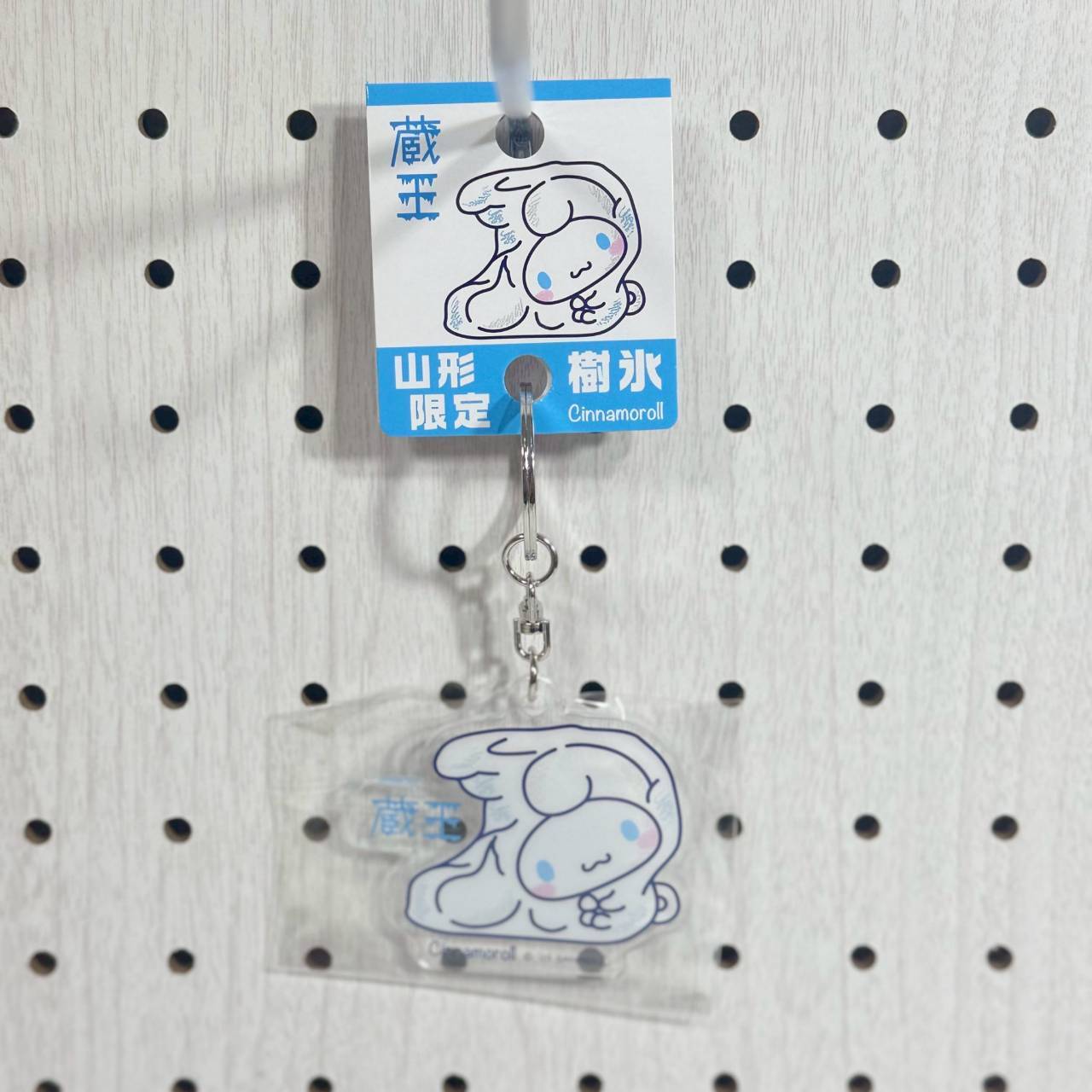 シナモロール山形 蔵王樹氷 アクリルキーホルダー | TORCH-Online Shop-