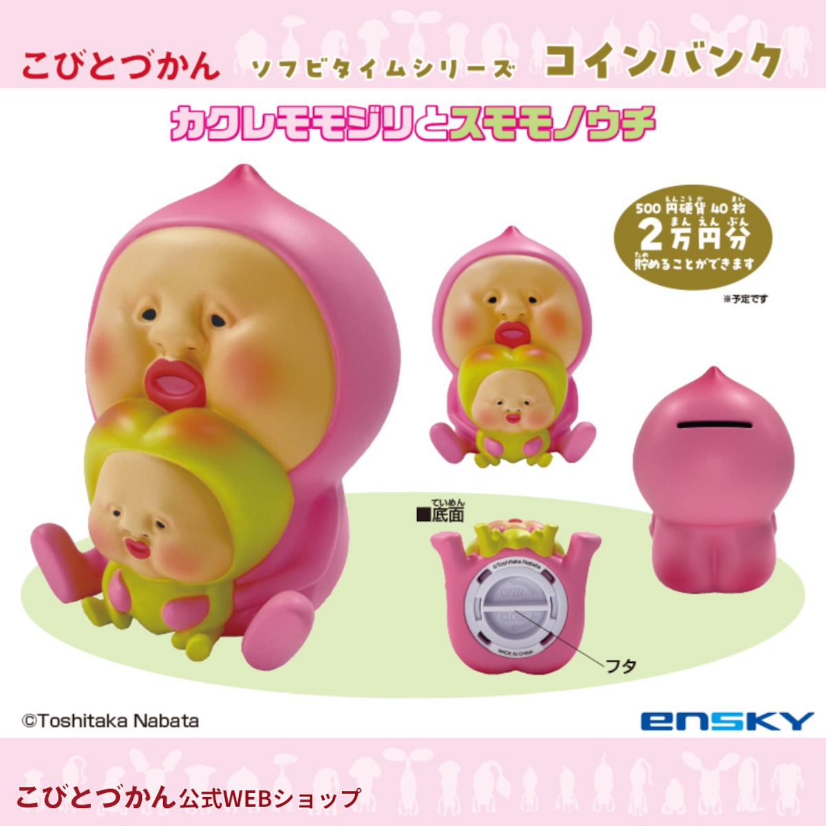 ソフビコインバンク | こびとづかん公式WEBショップ《こびと百貨店》