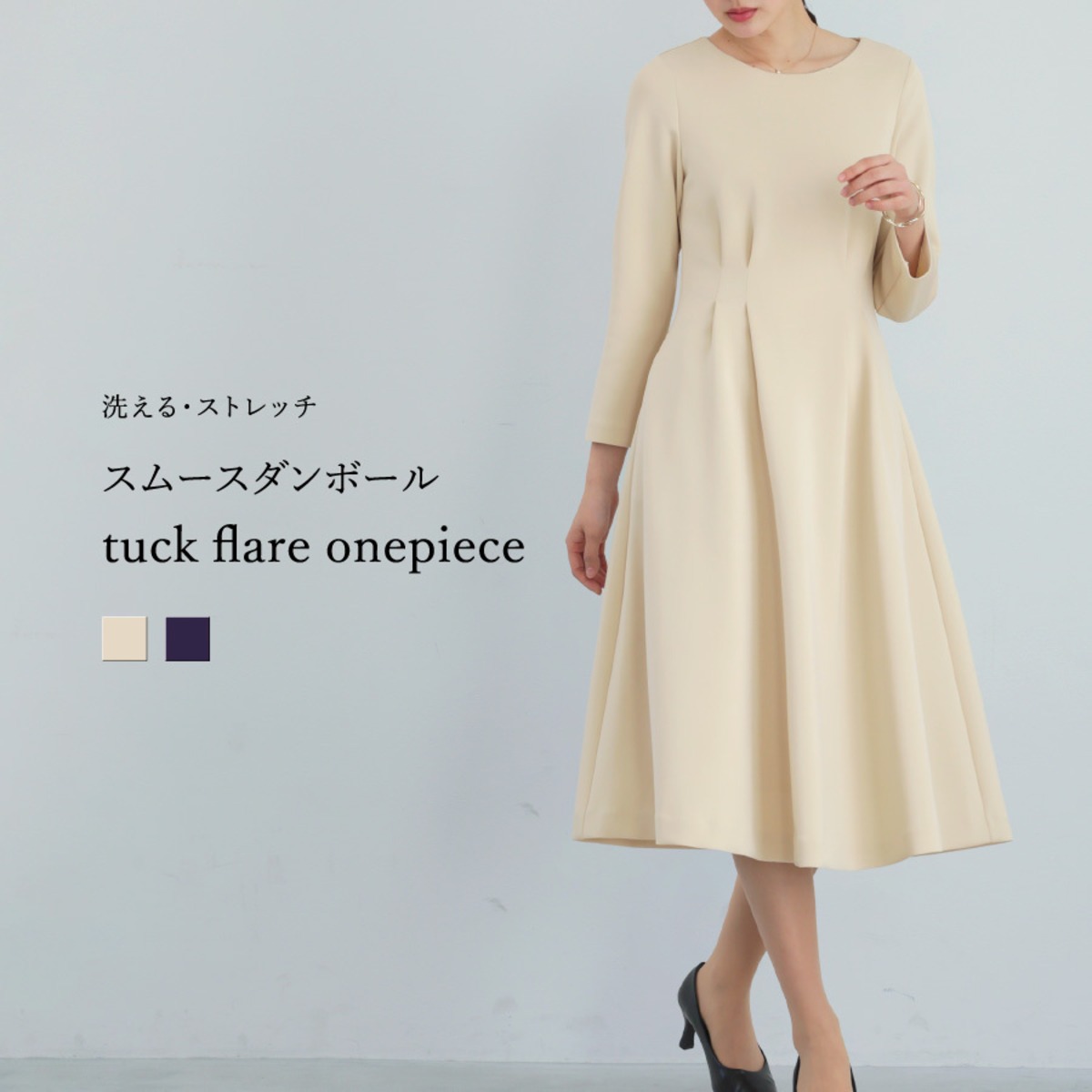 SALE 60％OFF】【 洗える・ストレッチ 】 スムースダンボール・タック 