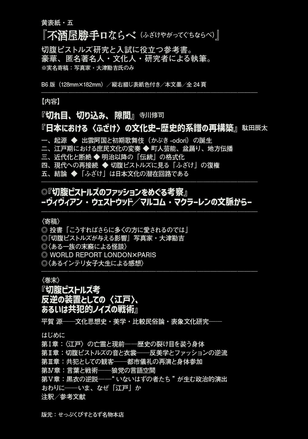 黄表紙その五『不酒屋勝手口ならべ』（ふざけやがってぐちならべ
