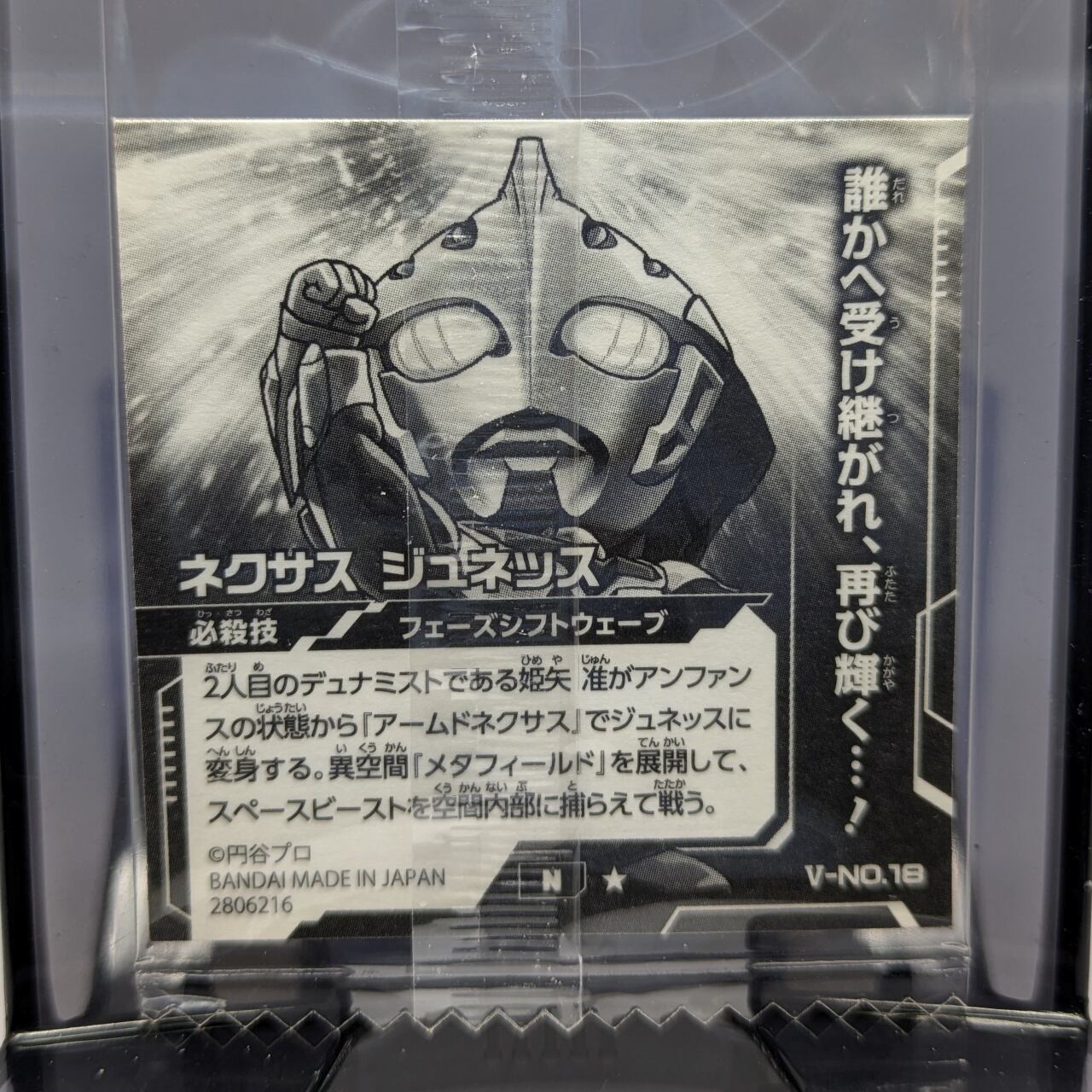 ウルトラマン シールウエハース vol.5 Ⅴ-No.10 ネクサス ジュネッス