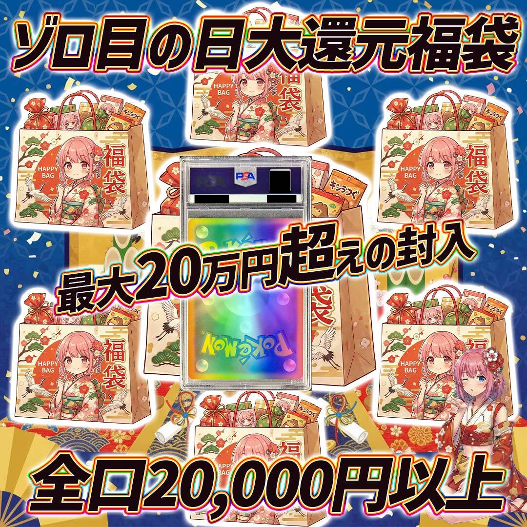 ポケモンカードゾロ目の日大還元2万円福袋オリパくじ【最大20万円超え